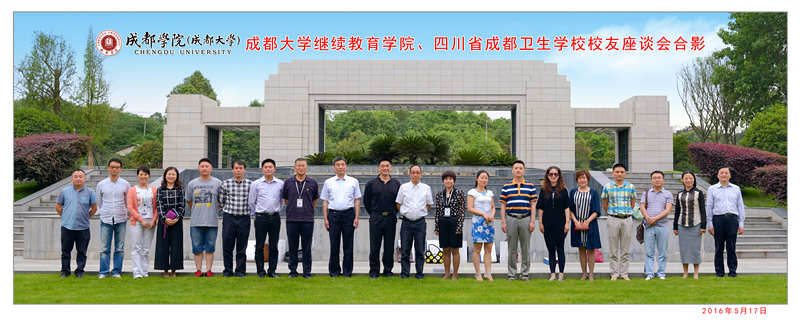 新利手机入口,新利（中国）、四川省成都卫生学校校友座谈会合影 8201.jpg